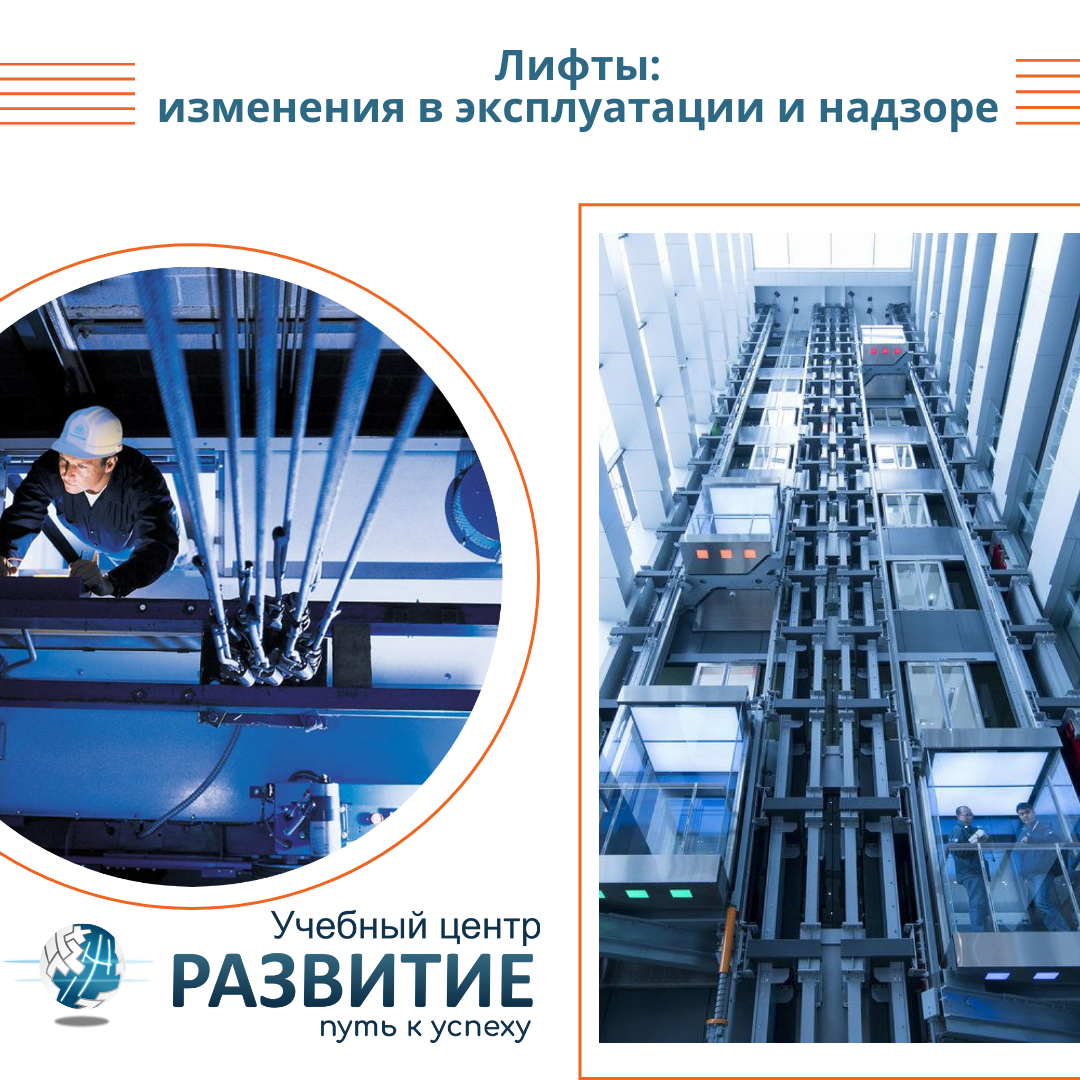 эксплуатация лифтов в 2024 году