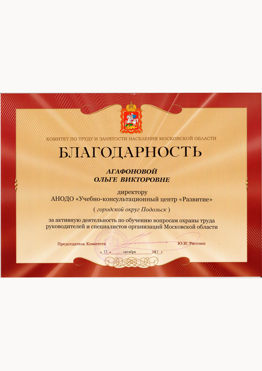 Благодарность от Комитета по труду и занятости населения