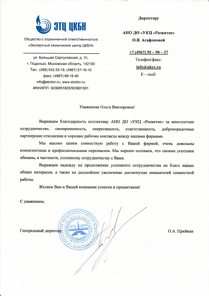ООО ЭТЦ ЦКБН