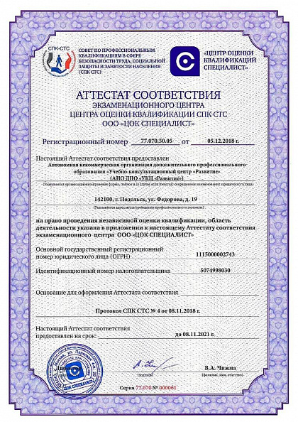 Аттестат соответствия экзаменационного центра в области охраны труда
