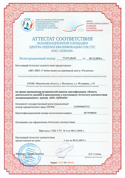 Аттестат соответствия экзаменационного центра в области социальной защиты
