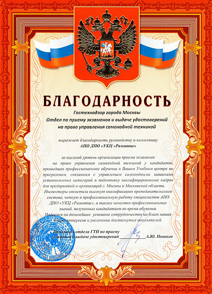 Гостехнадзор города Москвы
