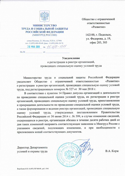 Уведомление испытательной лаборатории УКЦ «Развитие»