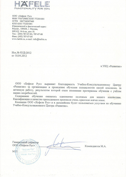 ООО Хефеле Рус