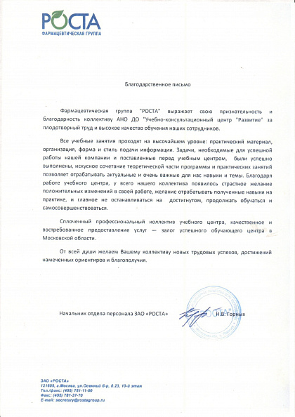 Фармацевтическая группа РОСТА