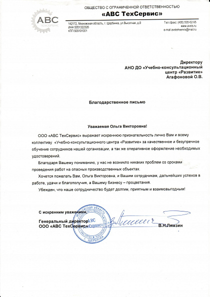 ООО АВС ТехСервис