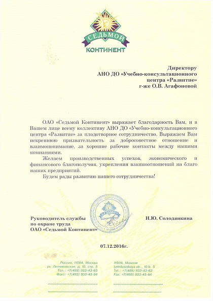 Седьмой Континент