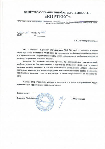ООО Вортекс