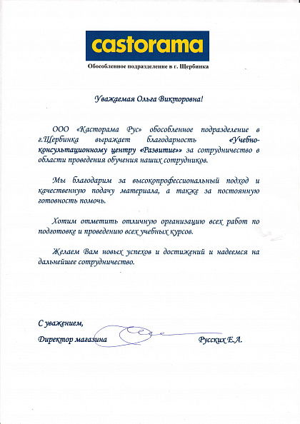 ООО Касторама Рус