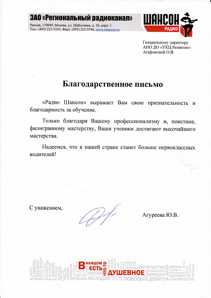 Радио шансон