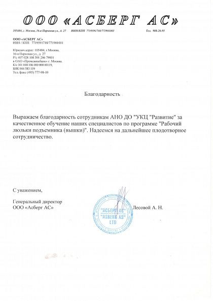 ООО Асберг АС