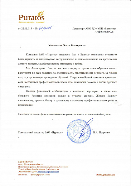 ЗАО Пуратос