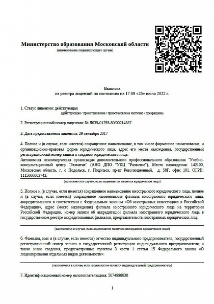 Лицензия министерства образования