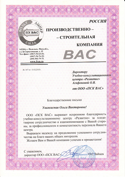 ООО ПСК ВАС