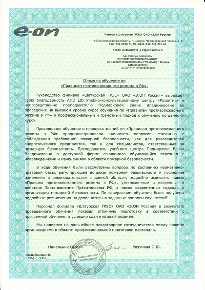 Шатурская ГРЭС