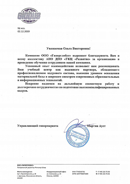 ООО Гиперглобус