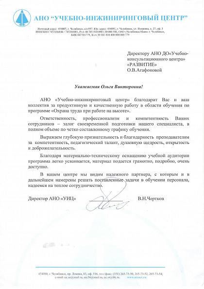 Учебно-инжиниринговый центр