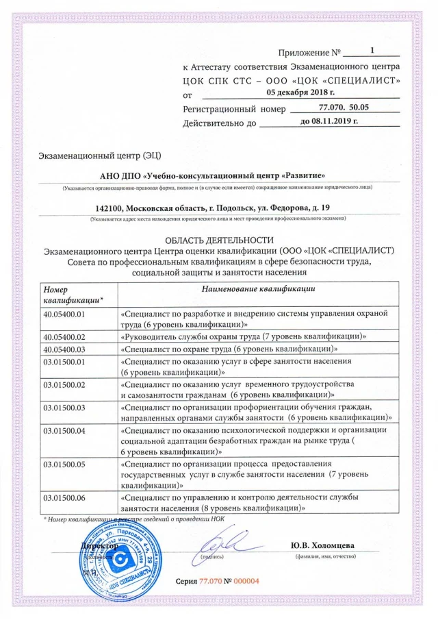 Приглашаем 25.10.19 на независимую оценку квалификации в сфере безопасности труда