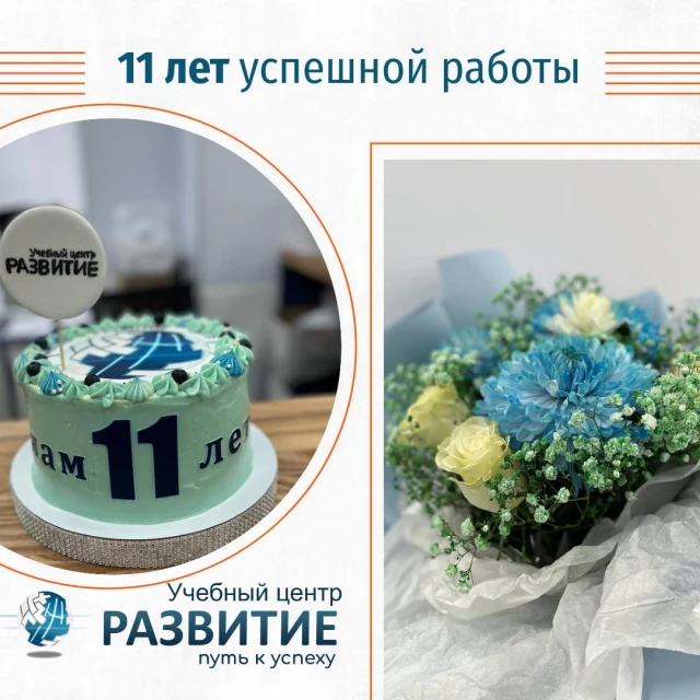 Нам 11 лет!