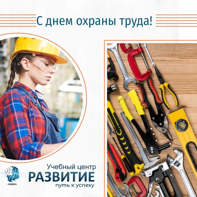 Поздравляем Вас с всемирным Днем охраны труда 2022г.
