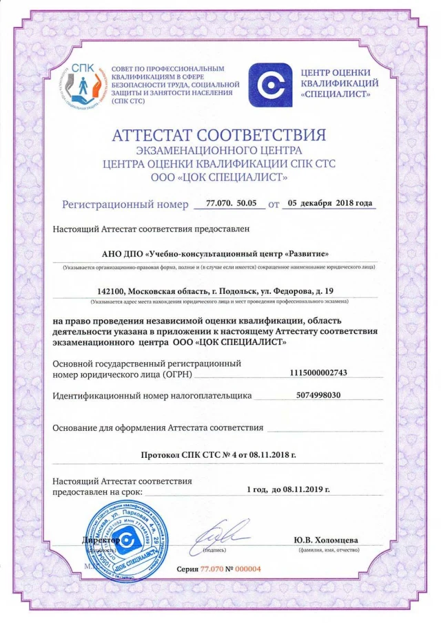 Приглашаем 25.10.19 на независимую оценку квалификации в сфере безопасности труда