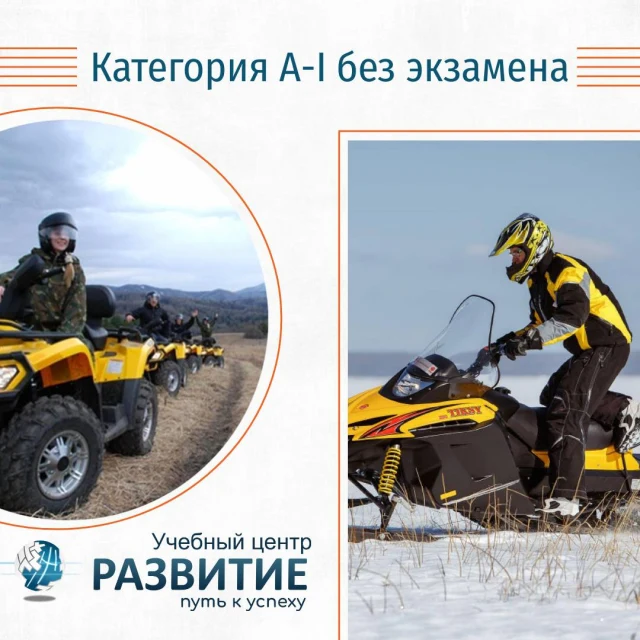 Можно ли получить удостоверение на квадроцикл без сдачи экзамена?