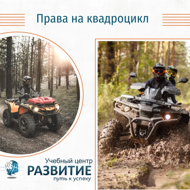Необходимые документы для сдачи экзамена в Гостехнадзоре на право управления квадроциклом