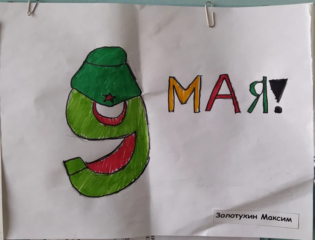 Подводим итоги конкурса «Будет жива память – будем живы мы» посвященный 9 маю – Дню Победы