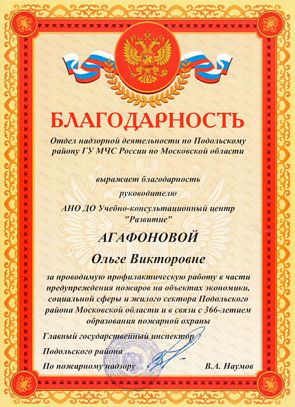 ГУ МЧС России