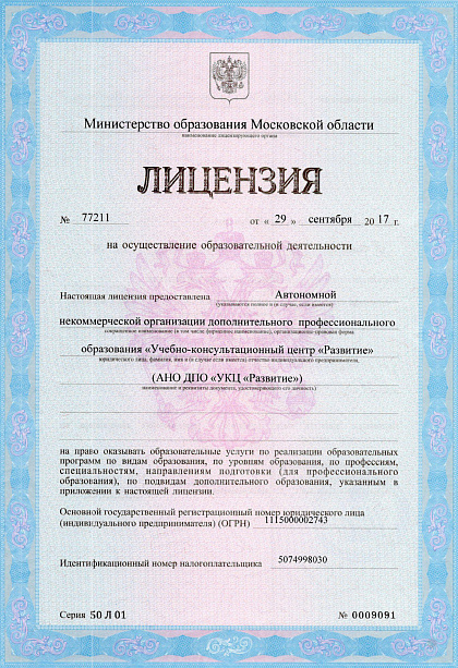 Лицензия учебного центра на осуществление образовательной деятельности